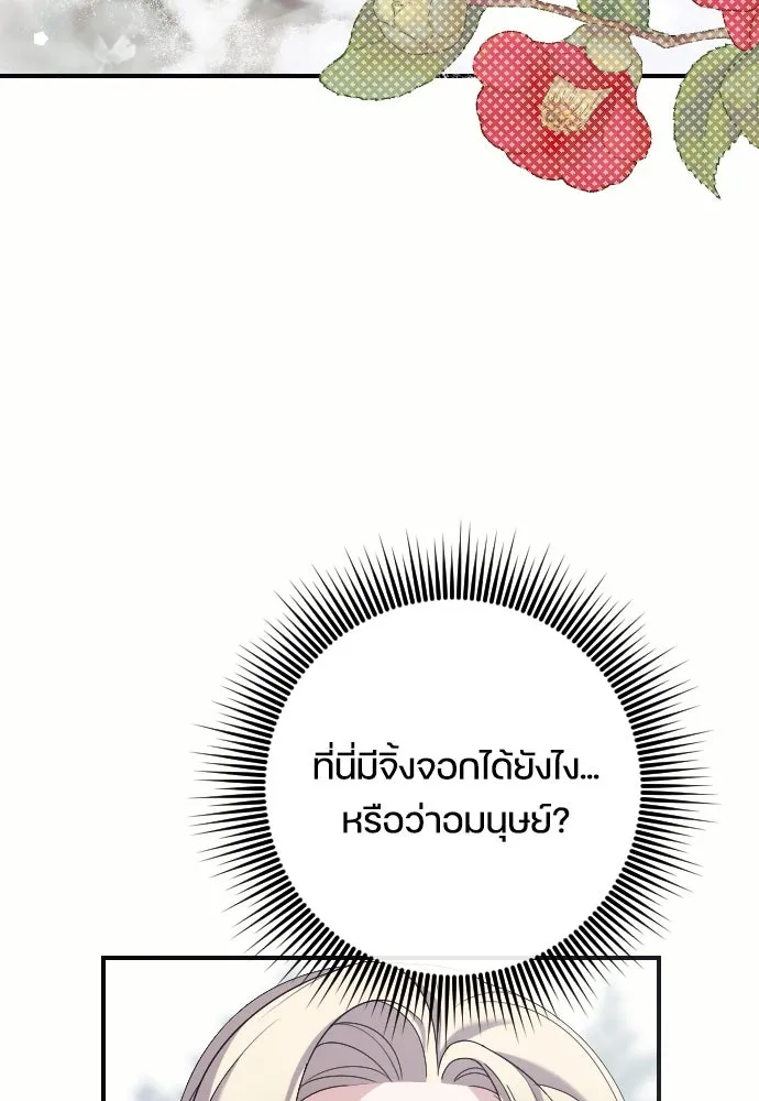 หมาป่าคู่เคียงบัลลังก์ ตอนที่ 8 รูปที่ 47