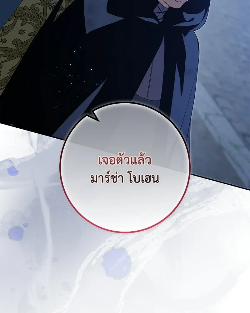 ดัชเชสเชลย ตอนที่ 37 รูปที่ 125