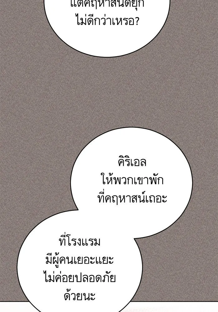 บุตรีดยุกขอไม่แต่งงานbrกับหนุ่มในฝัน ตอนที่ 49 รูปที่ 82