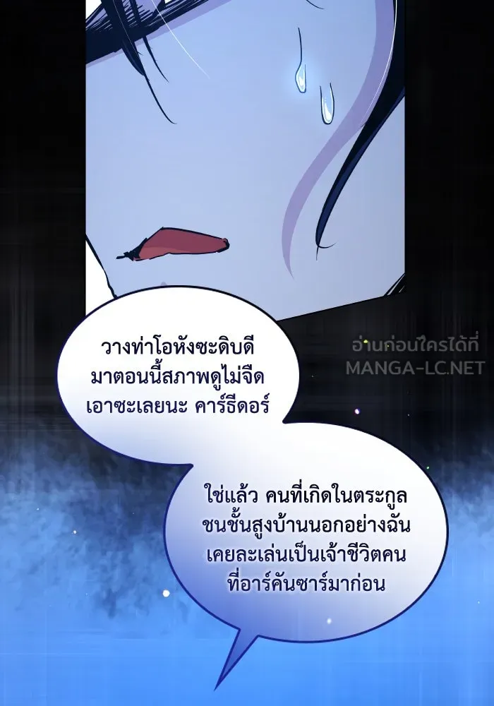 ฟิลเลียโรเซ่กับคำทำนายแห่งมงกุฎหนาม ตอนที่ 133 รูปที่ 12