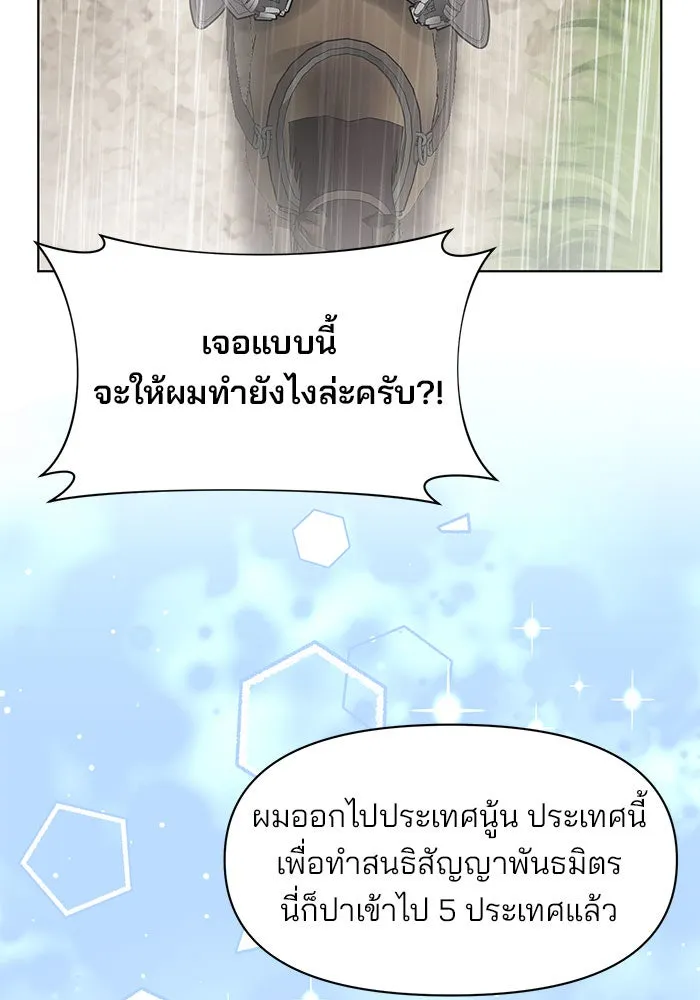 อะคาเดมีนี้เห็นทีจะเจ๊ง ตอนที่ 99 รูปที่ 19