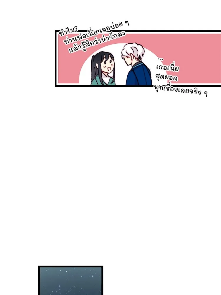 Bring the Love ตอนที่ 146 รูปที่ 71