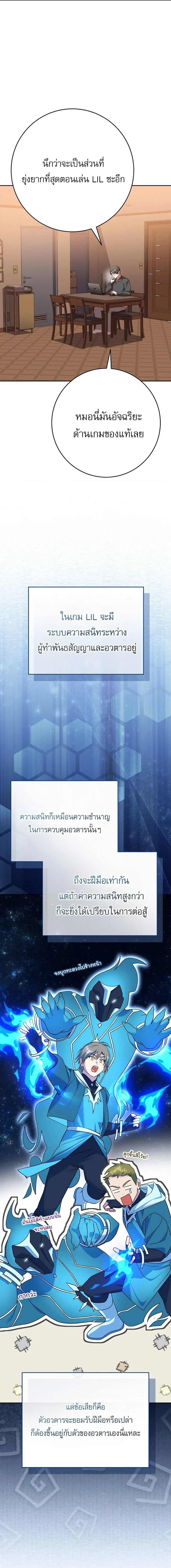 Genius Archer_s Streaming ตอนที่ ตอนที่ 103 รูปที่ 17