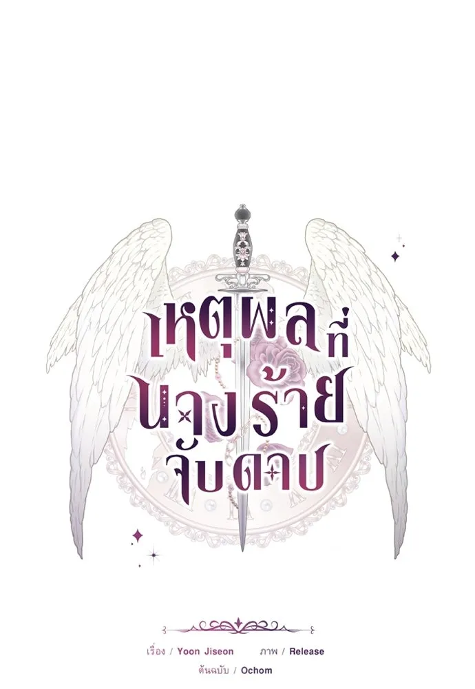 เหตุผลที่นางร้ายจับดาบ ตอนที่ 11 รูปที่ 14
