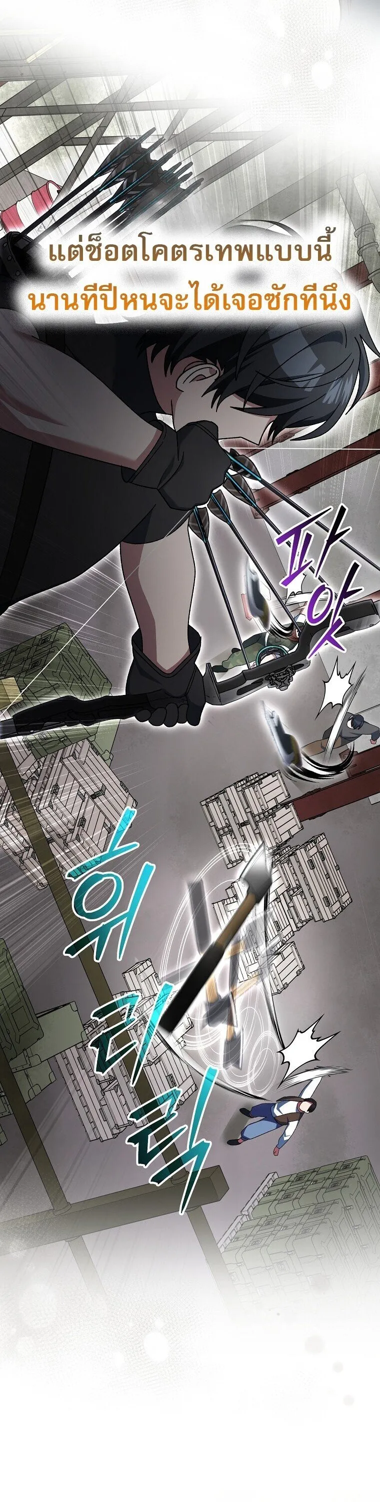 Genius Archer_s Streaming ตอนที่ ตอนที่ 89 รูปที่ 30