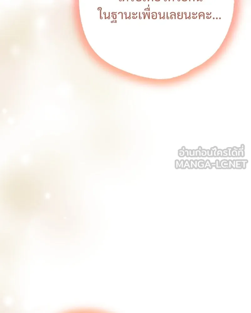 อนาคตพบรัก ตอนที่ 40 รูปที่ 39