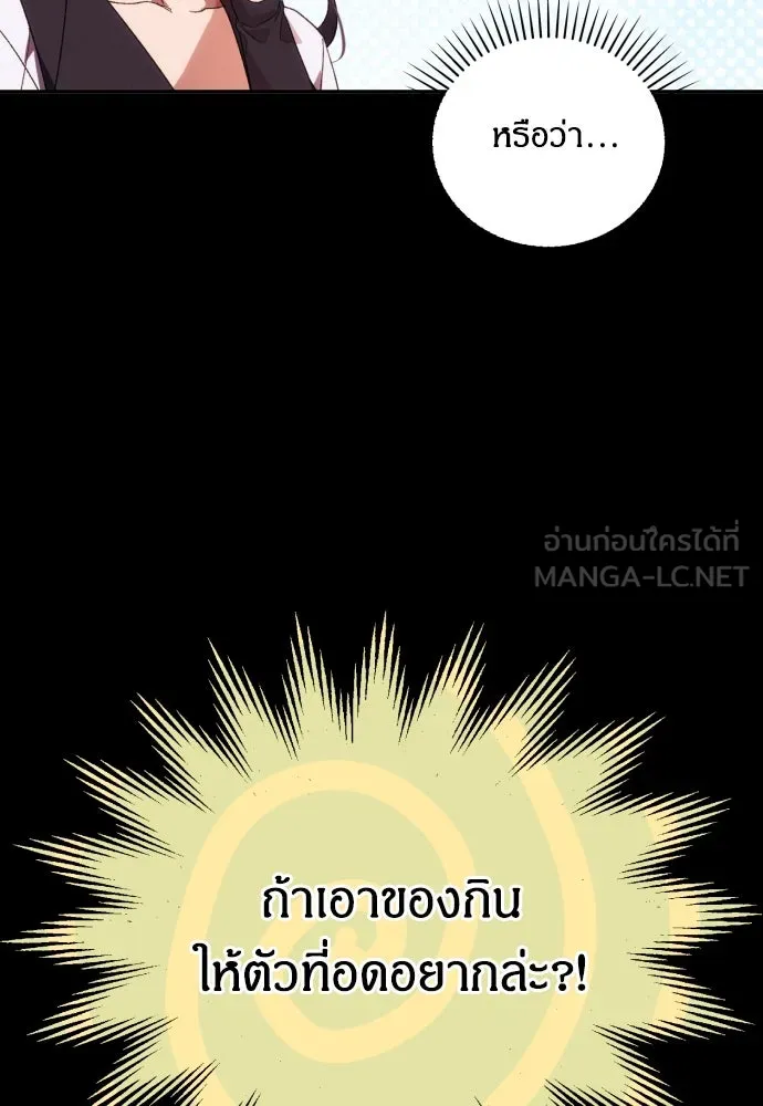 ฉันจะจีบท่านดยุกแดนเหนือ ตอนที่ 83 รูปที่ 21