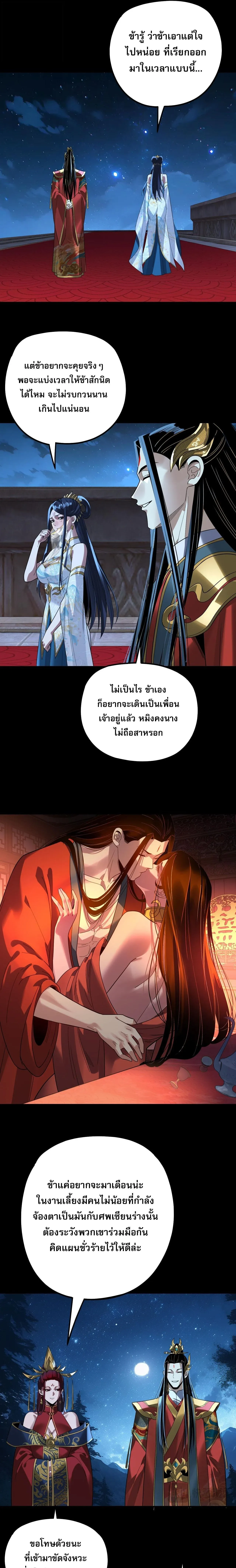 I Am the Fated Villain ตอนที่ ตอนที่ 340 รูปที่ 13