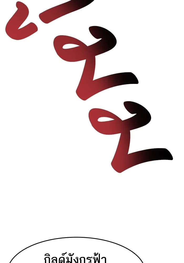 ยอดคนเลเวลทะลุ ตอนที่ 7 ดันเจี้ยนเปิด (2) รูปที่ 103