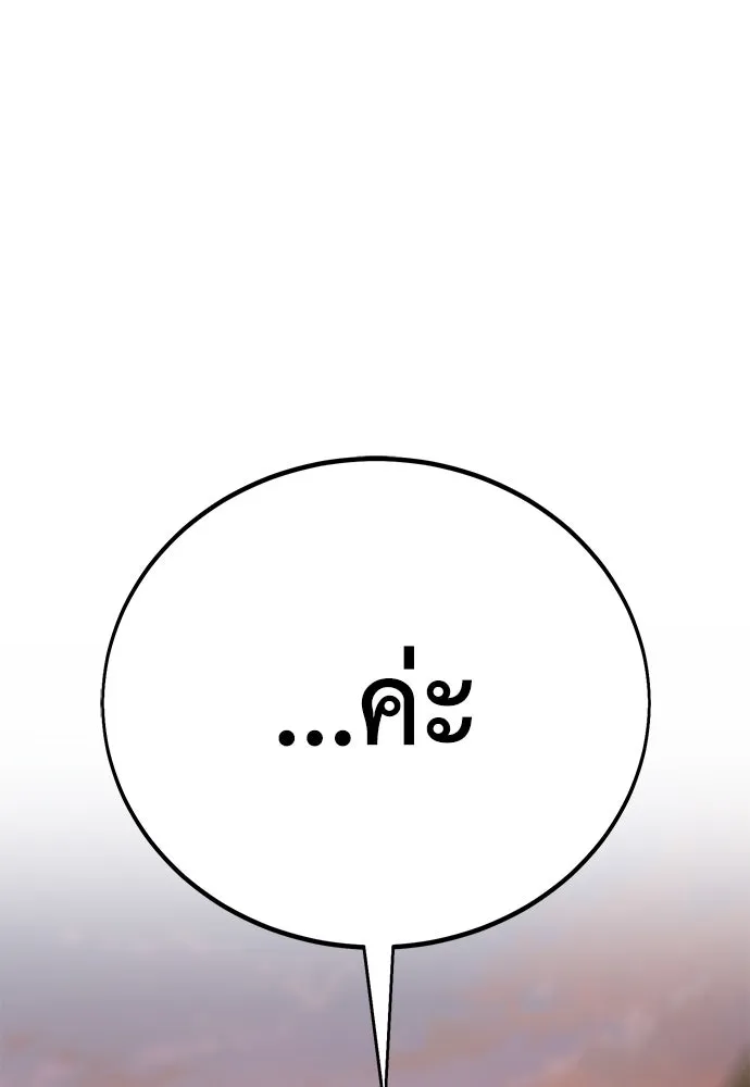 ไอ้เพลเยอร์นั่น ฉันฆ่ามันเอง ตอนที่ 56 รูปที่ 266