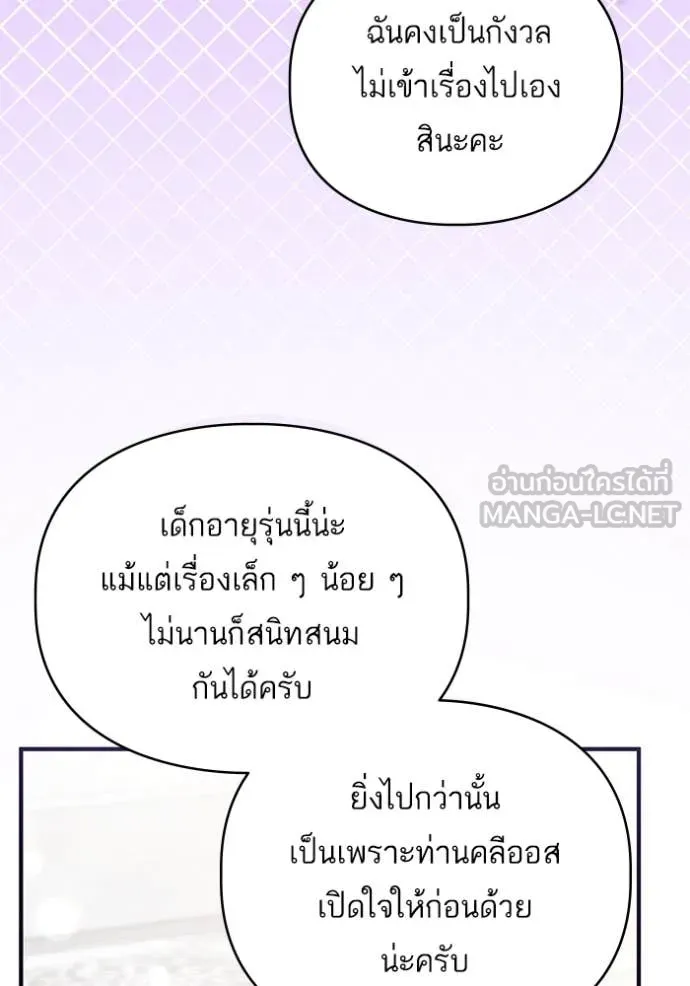 แด่ตัวละครโปรด ตอนที่ 115 รูปที่ 81