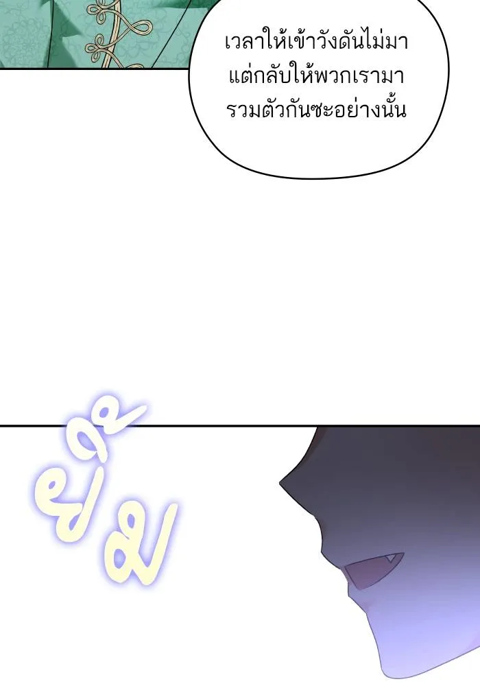 บุตรสาวของดยุกปีศาจ ตอนที่ 152 รูปที่ 46