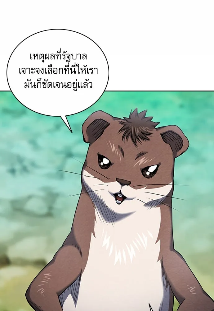 ดรูอิดแห่งสถานีโซล ตอนที่ 75 รูปที่ 100