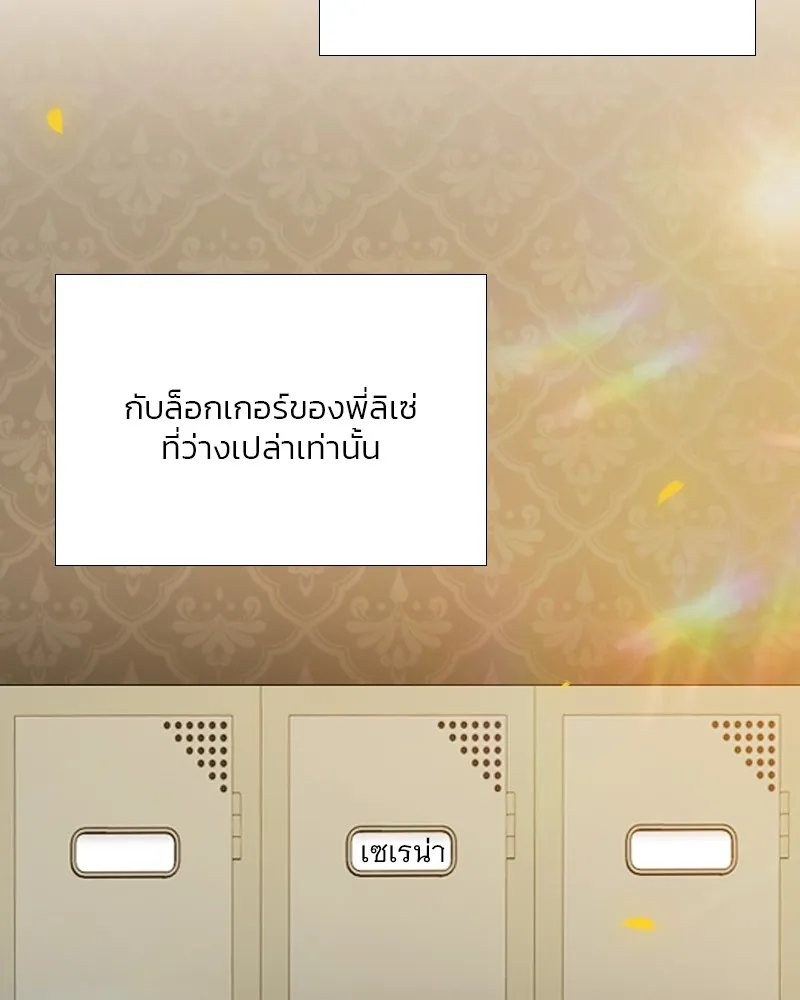 เซเรน่า ตอนที่ 45 รูปที่ 107