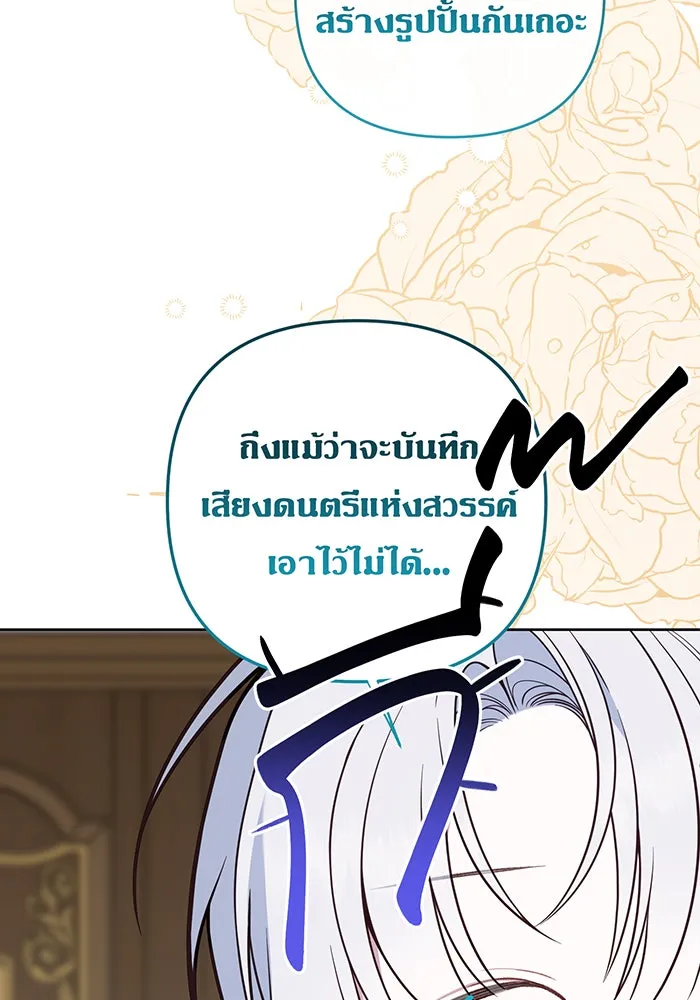 หนูน้อยทรราช ตอนที่ 125 รูปที่ 82