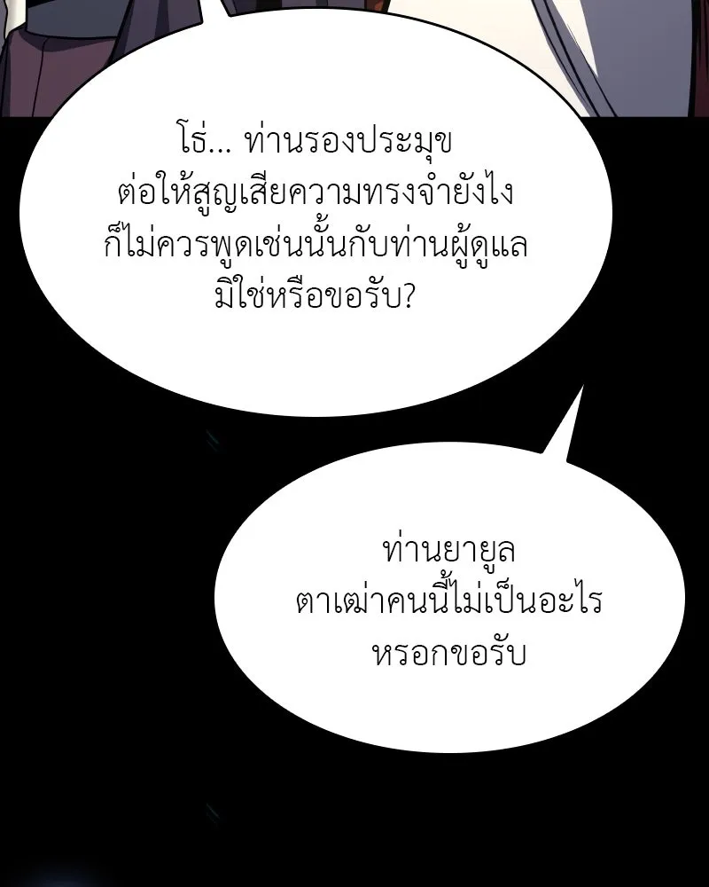 เกิดอีกทีเป็นว่าที่ประมุขลัทธิมาร ตอนที่ 71 รูปที่ 149