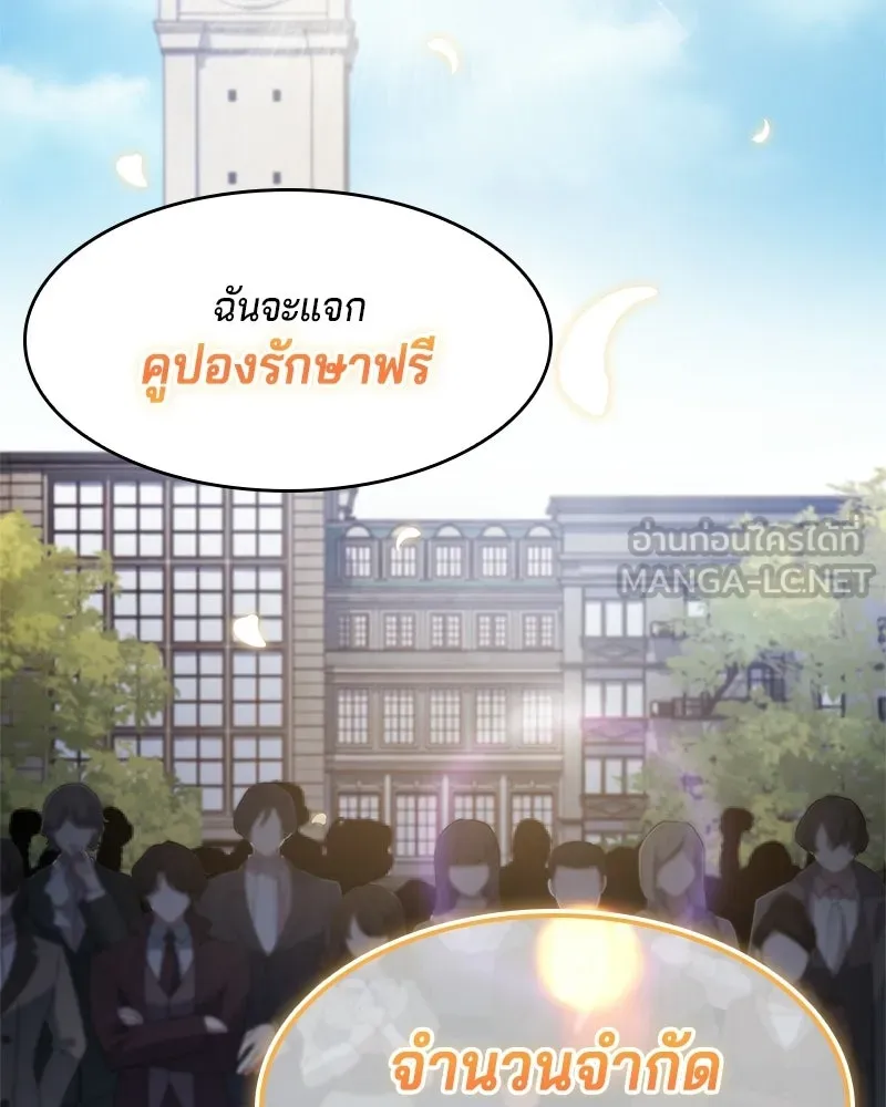 เจ้าชายแผนโบราณ ตอนที่ 41 รูปที่ 54