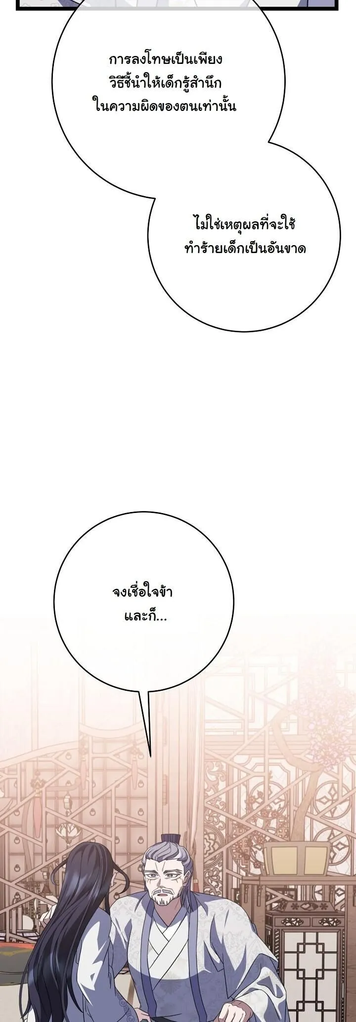 The Return of Namgung_s Granddaughter หลานสาวตระก_ลน_มก_งเป_นผ_หวนค_น ตอนที่ ตอนที่ 31 รูปที่ 24