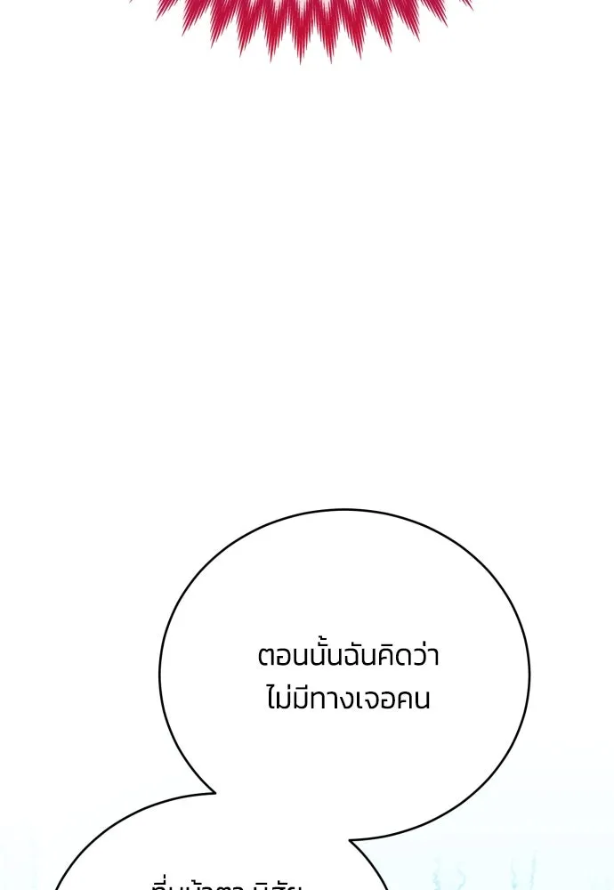 ฉันจะจีบท่านดยุกแดนเหนือ ตอนที่ 91 (ตอนจบ) รูปที่ 10