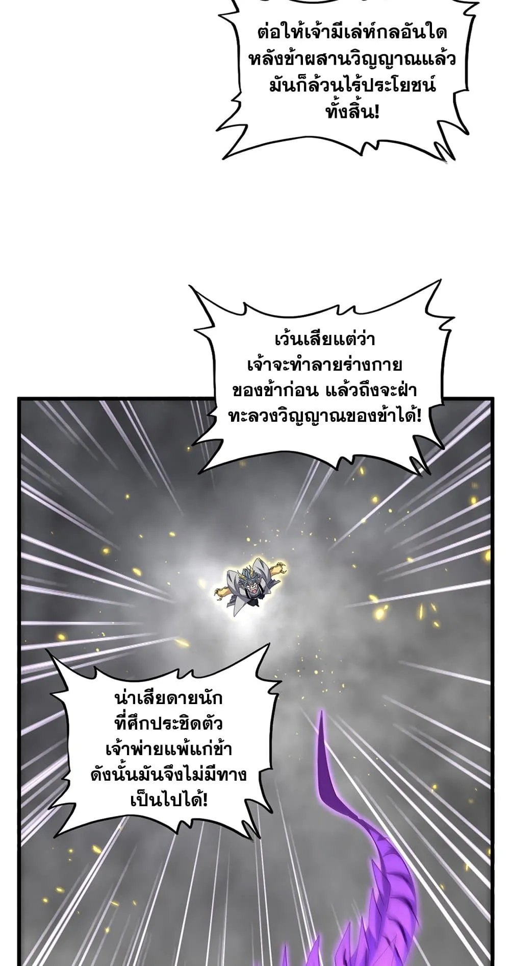 Magic Emperor ราชาจอมเวทย_ ตอนที่ ตอนที่ 729 รูปที่ 52