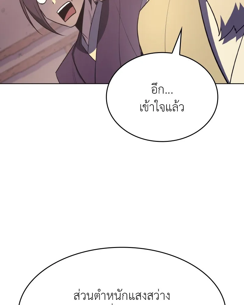 เกิดอีกทีเป็นว่าที่ประมุขลัทธิมาร ตอนที่ 76 รูปที่ 23