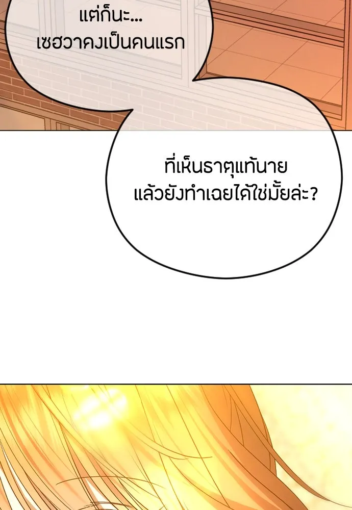 วิธีหนีตายจากนิยายโรคจิต ตอนที่ 59 รูปที่ 67