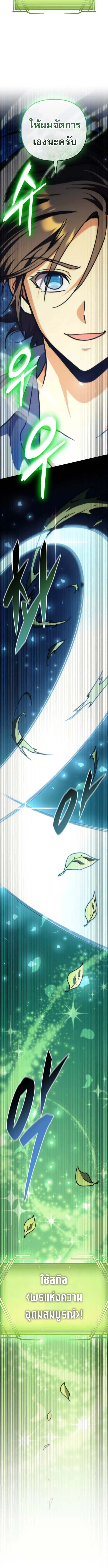 Goddess of Abundance and the Genius Rogue Apostle เทพ_แห_งความอ_ดมสมบ_รณ_ก_บอ_ครสาวกต_วแสบยอดอ_จฉร_ยะ ตอนที่ ตอนที่ 11 รูปที่ 20