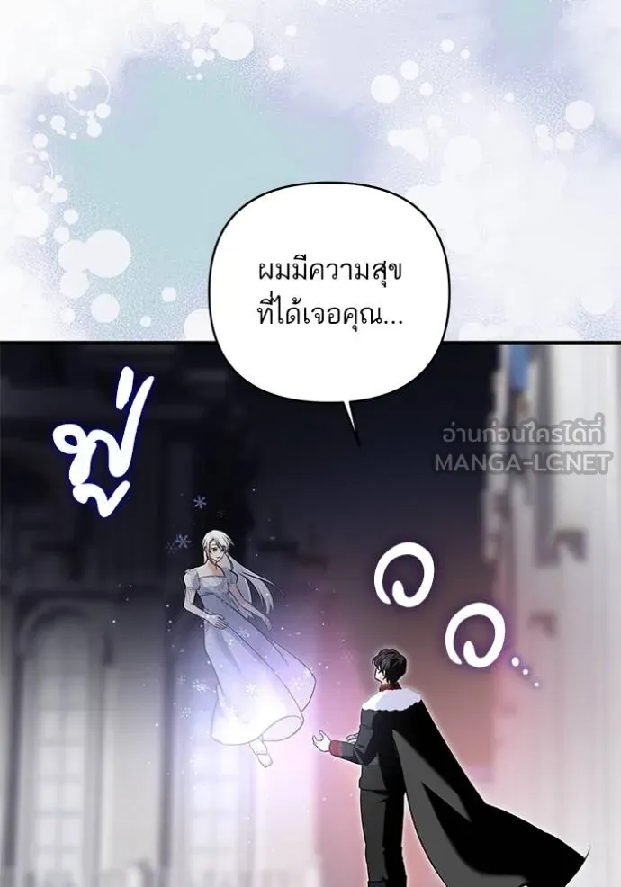 บุตรสาวของดยุกปีศาจ ตอนที่ 172 รูปที่ 96