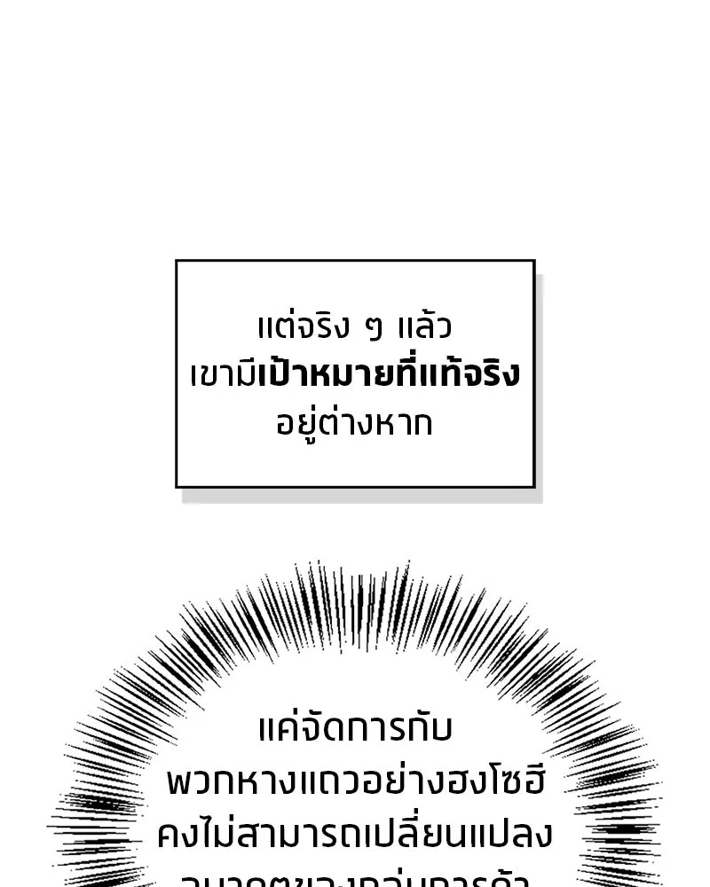 สุดยอดเทรนเนอร์แห่งยุทธภพ ตอนที่ 46 ตัดสินใจได้ด้วยตัวเอง รูปที่ 110