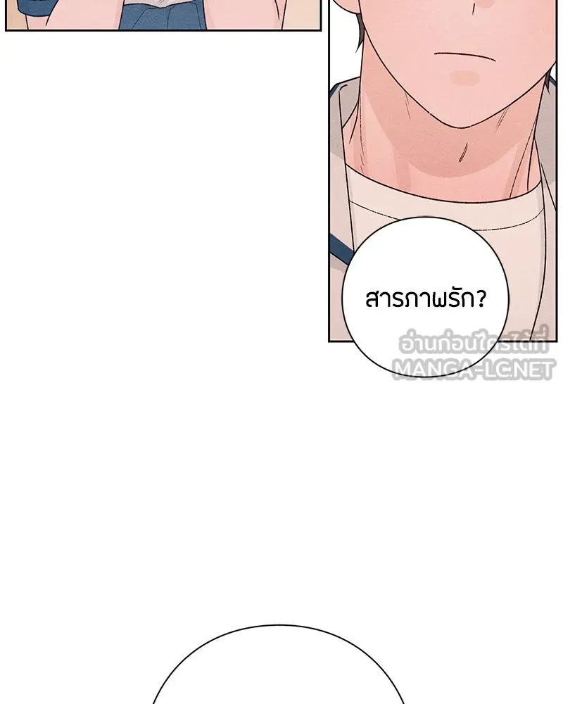 เป็นวัยรุ่นมันเหนื่อย ตอนที่ 52 รูปที่ 96