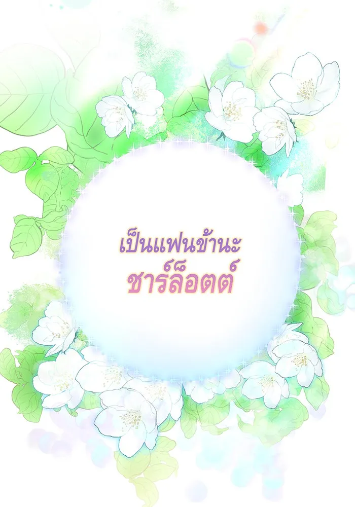 นางร้ายที่ไหนจะมีคุณธรรม ตอนที่ 101 รูปที่ 113