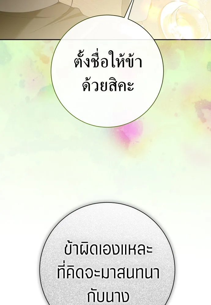 ชิงชีวิตพลิกลิขิตชะตา ตอนที่ 200. เรื่องราวภายในกล่อง(6) รูปที่ 124