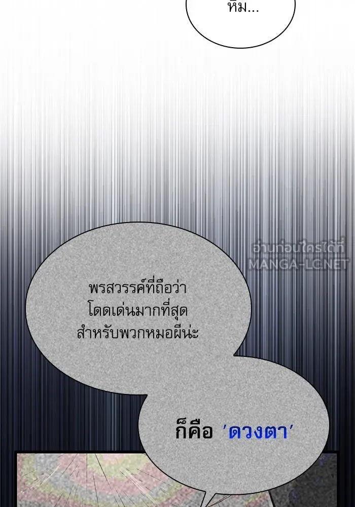 ลับลางลวง ตอนที่ 56 ดาวนักสังหาร รูปที่ 45