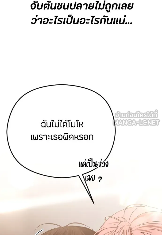 วิธีหนีตายจากนิยายโรคจิต ตอนที่ 68 รูปที่ 147