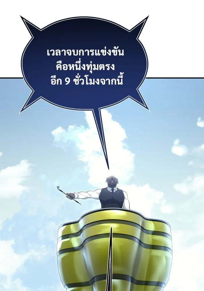 อูเร็ค มาซิโน่ ตอนที่ 11 คราวน์ เกม 1 รูปที่ 77