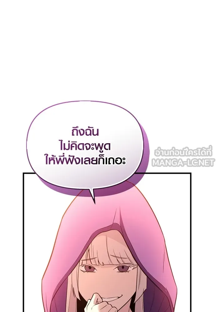 พลิกชะตาคว้าไอเทมระดับเทพ ตอนที่ 57 คดีการหายตัวในรั้วอคาเดมี่ (1) รูปที่ 120
