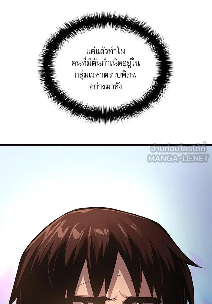 ลับลางลวง ตอนที่ 57 ขบวนการลับ รูปที่ 54