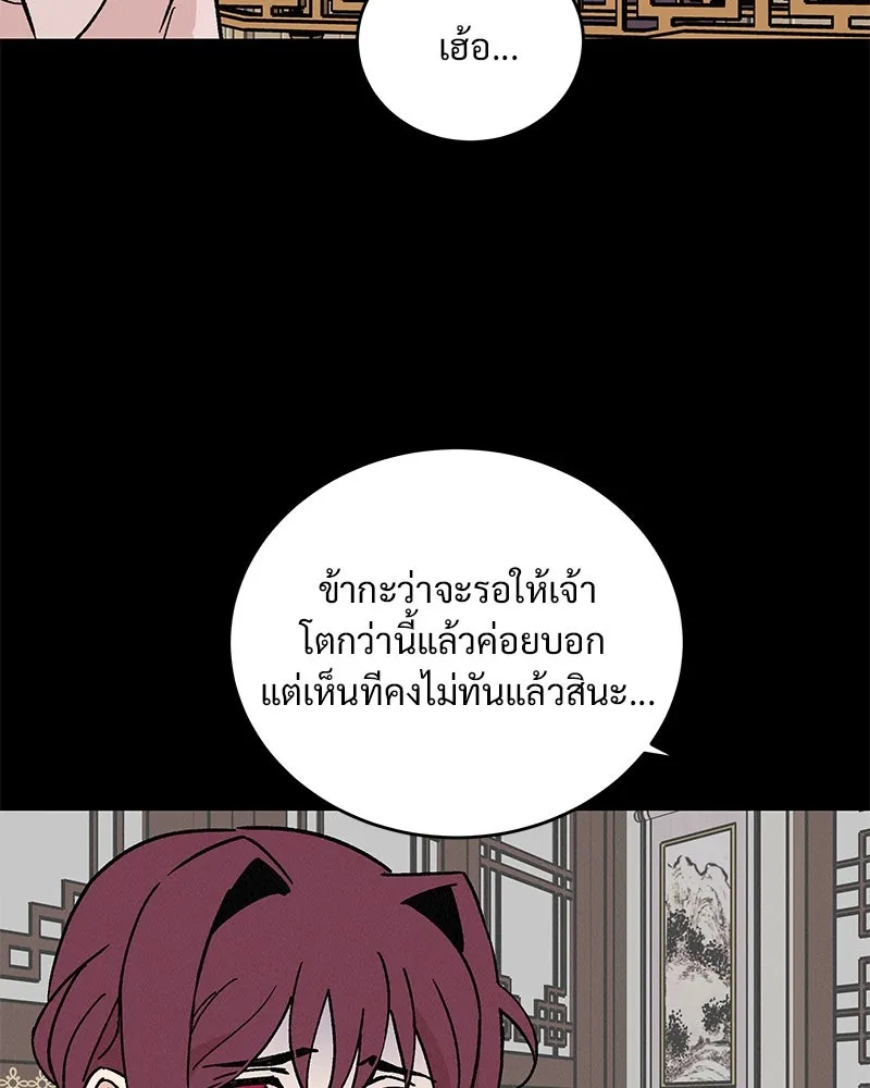 ข้าต้องไม่ใช่พระชายา ตอนที่ 41 รูปที่ 53