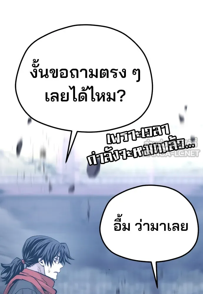 เส้นทางสู่เทพมาร ตอนที่ 127 รูปที่ 12