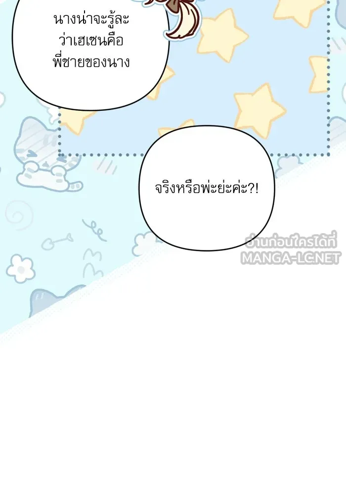 เกิดใหม่คราวนี้ ขอเป็นคนดีดูสักครั้ง ตอนที่ ตอนพิเศษ 9 รูปที่ 102