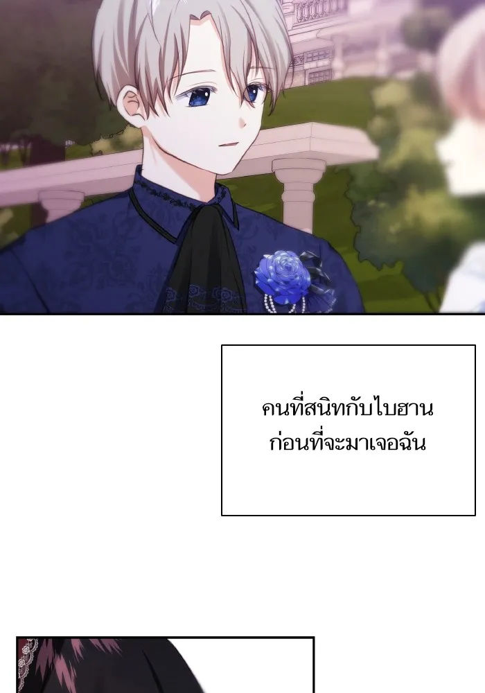 บุตรสาวของดยุกปีศาจ ตอนที่ 75 รูปที่ 26