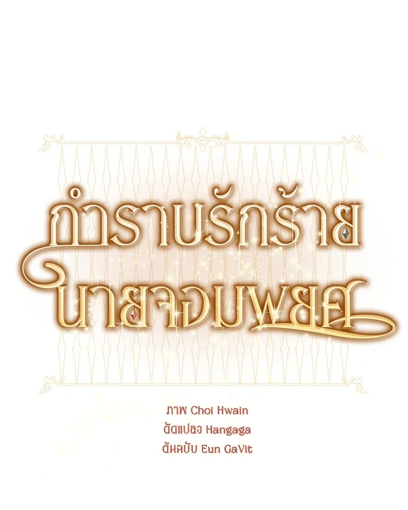 กำราบรักร้ายนายจอมพยศ ตอนที่ 56 รูปที่ 7