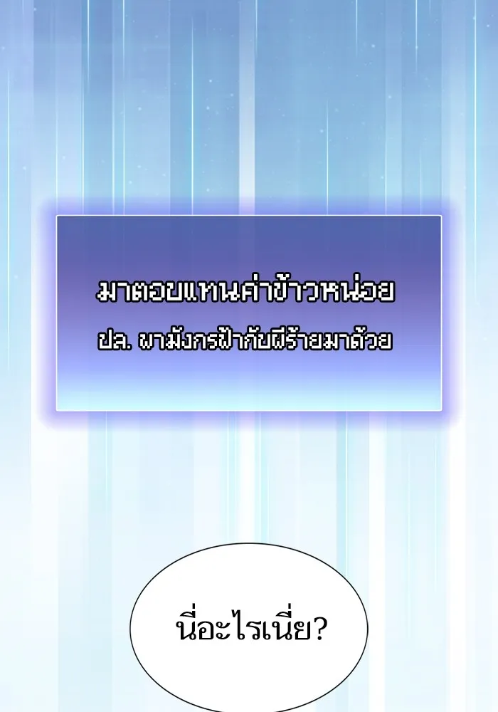 ผู้เล่นขั้นเทพแห่งหอคอยฝึกสอน ตอนที่ 178 รูปที่ 142