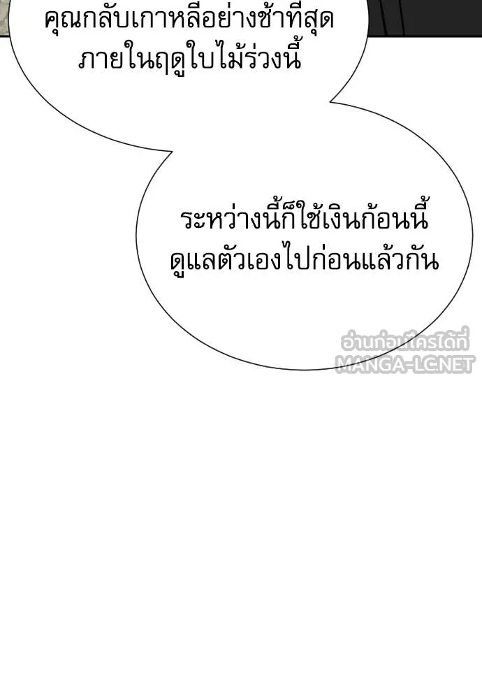 หลานอัจฉริยะ ตอนที่ 75 รูปที่ 104