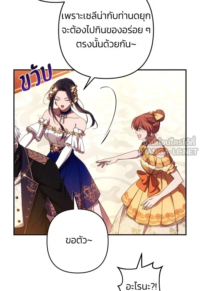 ฉันจะจีบท่านดยุกแดนเหนือ ตอนที่ 38 รูปที่ 21