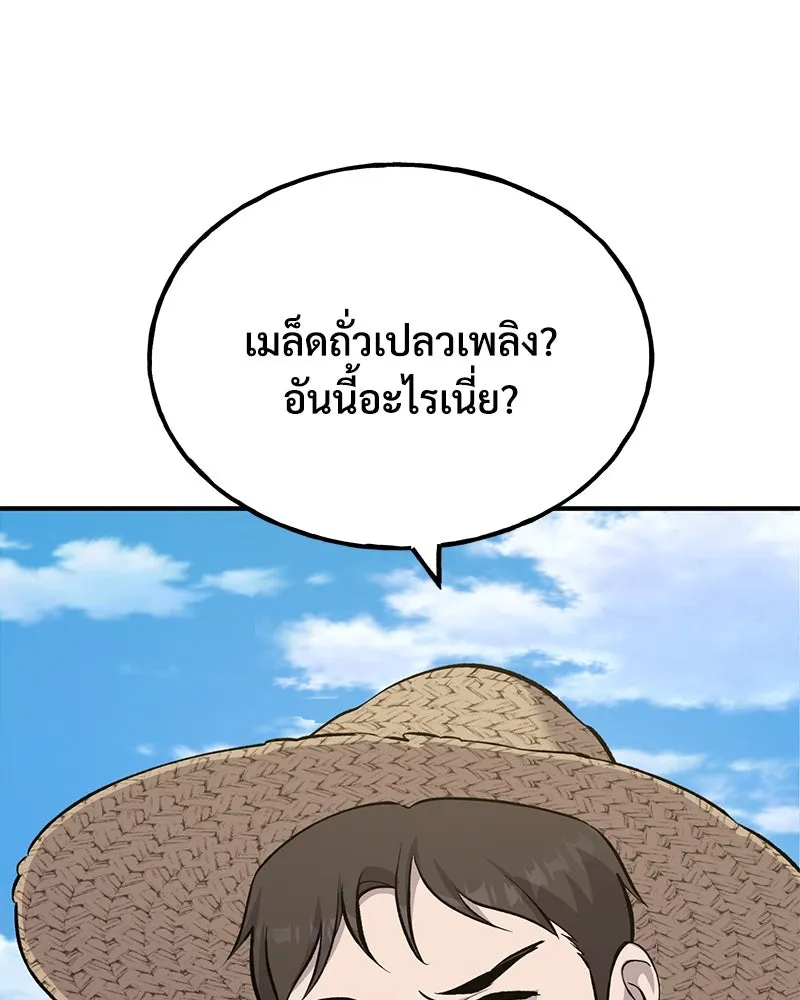 ปลูกผักพิชิตหอคอย ตอนที่ 60 รูปที่ 22