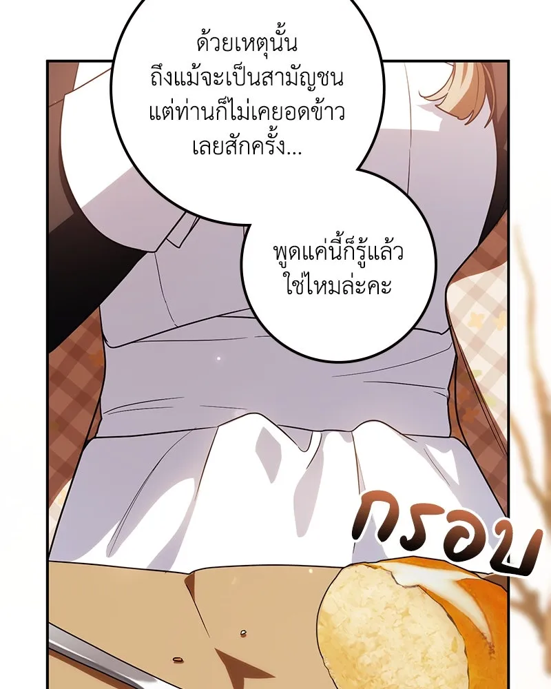 ดัชเชสเชลย ตอนที่ 8 รูปที่ 149