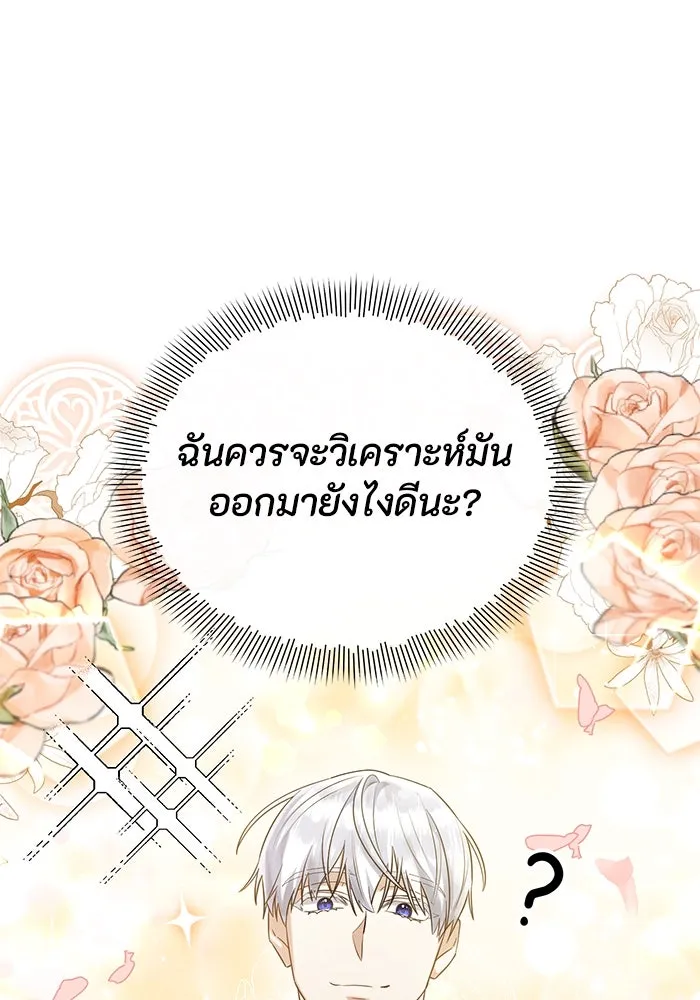 อยู่ดี ๆ ก็มีนางเอกนิยายเป็นเพื่อนบ้าน ตอนที่ 18 รูปที่ 70