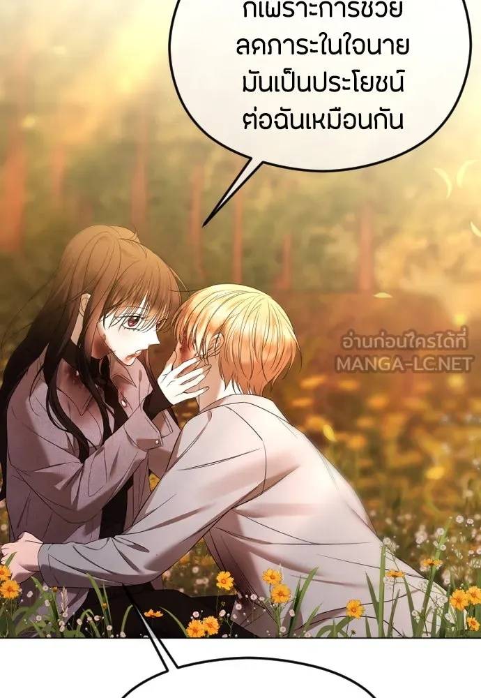 วิธีหนีตายจากนิยายโรคจิต ตอนที่ 44 รูปที่ 78