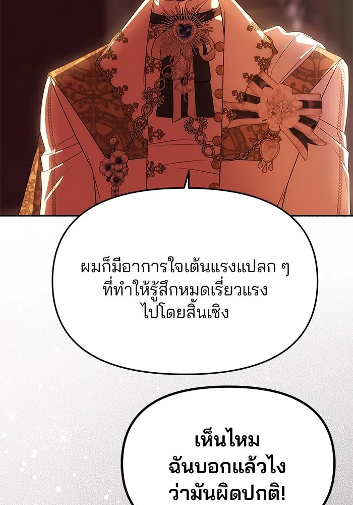 เกมรักจับสามี ตอนที่ 39 รูปที่ 104